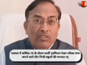 पलवल में कोविड-19 के दौरान फर्जी एडमिशन देकर परीक्षा पास कराने वाले तीन निजी स्कूलों की मान्यता रद्द