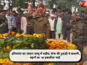 हरियाणा का जवान जम्मू में शहीद: सेना की टुकड़ी ने सलामी, बहनों का था इकलौता भाई