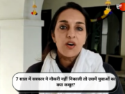 7 साल में सरकार ने नौकरी नहीं निकाली तो उसमें युवाओं का क्या कसूर?