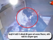 रेवाड़ी में चोरों ने ज्वैलर्स की दुकान को बनाया निशाना, सोने-चांदी के आभूषण चुराए