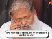 अनिल विज ने लगाई SP को लताड़, बोले- सारे काम छोड़ आज ही आरोपी को करो अरेस्ट
