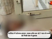 पानीपत में दर्दनाक हादसा: सड़क क्रॉस कर रहे 7 साल के बच्चे को निजी बस ने कुचला