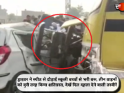 ड्राइवर ने स्पीड से दौड़ाई स्कूली बच्चों से भरी बस, तीन वाहनों को बुरी तरह किया क्षतिग्रस्त, देखें दिल दहला देने वाली तस्वीरें
