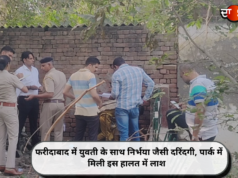 फरीदाबाद में युवती के साथ निर्भया जैसी दरिंदगी, पार्क में मिली इस हालत में लाश