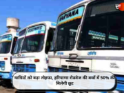 यात्रियों को बड़ा तोहफा, हरियाणा रोडवेज की बसों में 50% की मिलेगी छूट