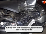 गेंद की तरह हवा में उछली तेज रफ्तार बाइक, 19 साल की कॉलेज छात्रा को मिली दर्दनाक मौत
