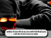 सोनीपत में शराब पीने के बाद पांच ग्रामीणों की बिगड़ी हालत, 4 की मौत से गांव में मातम का माहौल
