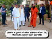 हरियाणा के गृह मंत्री अनिल विज ने किया पतंजलि का दौरा, गौशाला और अनुसंधान देखकर हुए प्रभावित