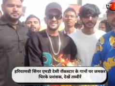 हरियाणवी सिंगर एमडी देसी रॉकस्टार के गानों पर जमकर थिरके प्रशंसक, देखें तस्वीरें