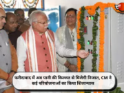 फरीदाबाद में अब पानी की किल्लत से मिलेगी निजात, CM ने कई परियोजनाओं का किया शिलान्यास