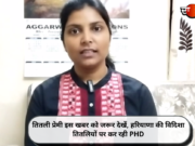 तितली प्रेमी इस खबर को जरूर देखें, हरियाणा की विदिशा तितलियों पर कर रही PHD
