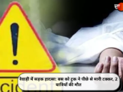 रेवाड़ी में सड़क हादसा: बस को ट्रक ने पीछे से मारी टक्कर, 2 यात्रियों की मौत