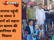 यमुनानगर पहुंची इस संस्था ने बेसहारों को सहारा देकर कायम की इंसानियत की मिसाल