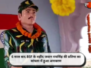 6 साल बाद BSF के शहीद जवान रायसिंह की प्रतिमा का सांपला में हुआ अनावरण