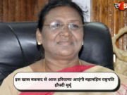 इस खास मकसद से आज हरियाणा आएंगी महामहिम राष्ट्रपति द्रौपदी मुर्मू