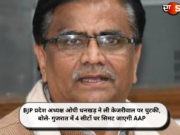 BJP प्रदेश अध्यक्ष ओपी धनखड़ ने ली केजरीवाल पर चुटकी, बोले- गुजरात में 4 सीटों पर सिमट जाएगी AAP