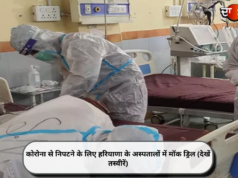 कोरोना से निपटने के लिए हरियाणा के अस्पतालों में मॉक ड्रिल (देखें तस्वीरें)