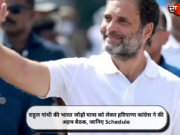 राहुल गांधी की भारत जोड़ो यात्रा को लेकर हरियाणा कांग्रेस ने की अहम बैठक, जानिए Schedule