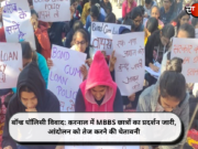 बॉन्ड पॉलिसी विवाद: करनाल में MBBS छात्रों का प्रदर्शन जारी, आंदोलन को तेज करने की चेतावनी