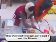 किराना शॉप पर बदमाशों ने मचाया हुड़दंग, दुकान पर कुल्हाड़ी से हमला, CCTV में कैद वारदात