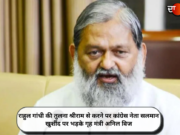 राहुल गांधी की तुलना श्रीराम से करने पर कांग्रेस नेता सलमान खुर्शीद पर भड़के गृह मंत्री अनिल विज