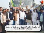 हरियाणा JJP के 5वें स्थापना दिवस पर भिवानी में ऐतिहासिक रैली, नेताओं और वर्करों में भारी उत्साह