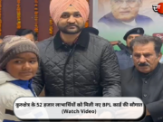 कुरुक्षेत्र के 52 हजार लाभार्थियों को मिली नए BPL कार्ड की सौगात (Watch Video)