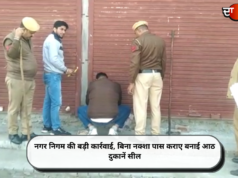 नगर निगम की बड़ी कार्रवाई, बिना नक्शा पास कराए बनाई आठ दुकानें सील