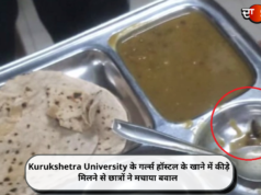Kurukshetra University के गर्ल्स हॉस्टल के खाने में कीड़े मिलने से छात्रों ने मचाया बवाल