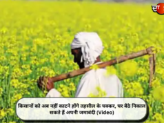 किसानों को अब नहीं काटने होंगे तहसील के चक्कर, घर बैठे निकाल सकते हैं अपनी जमाबंदी (Video)