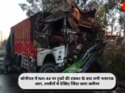 सोनीपत में NH-44 पर ट्रकों की टक्कर के बाद लगी भयानक आग, तस्वीरों में देखिए जिंदा जला क्लीनर