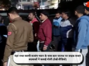 यहां राधा स्वामी सत्संग भवन के पास कार चालक पर बाइक सवार बदमाशों ने चलाई गोली (देखें वीडियो)