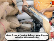 हरियाणा के राशन कार्ड धारकों को मिली राहत, अंबाला से विधायक असीम गोयल ने की सरकार की तारीफ