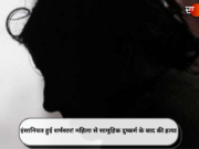 इंसानियत हुई शर्मसार! महिला से सामूहिक दुष्कर्म के बाद की हत्या