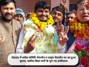 रोहतक में ब्लॉक समिति चेयरमैन व वाइस चेयरमैन पद का हुआ चुनाव, जानिए किस पार्टी के चुने गए उम्मीदवार
