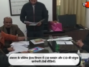 अंबाला के पब्लिक हेल्थ विभाग में CM फ्लाइंग और CID की संयुक्त छापेमारी (देखें वीडियो)