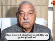 हरियाणा विधानसभा के शीतकालीन सत्र का आखिरी दिन, भूपेंद्र हुड्डा ने इन मुद्दों पर की चर्चा