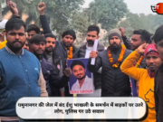 यमुनानगर की जेल में बंद ईशु भाखली के समर्थन में सड़कों पर उतरे लोग, पुलिस पर उठे सवाल