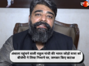 अंबाला पहुंचने वाली राहुल गांधी की भारत जोड़ो यात्रा को बीजेपी ने लिया निशाने पर, जमकर किए कटाक्ष
