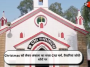 Christmas को लेकर अंबाला का सजा CNI चर्च, तैयारियां जोरों-शोरों पर
