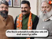 अनिल विज के कार्यप्रणाली से प्रभावित होकर पार्षद टोनी चौधरी भाजपा में हुए शामिल