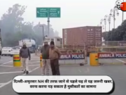 दिल्ली-अमृतसर NH की तरफ जाने से पहले पढ़ ले यह जरूरी खबर, वरना करना पड़ सकता है मुसीबतों का सामना