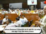 हरियाणा विधानसभा में शीतकालीन सत्र के पहले दिन CM मनोहर लाल खट्टर ने पढ़ा शोक प्रस्ताव (Video)