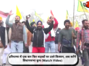 हरियाणा में एक बार फिर सड़कों पर उतरे किसान, अब करेंगे विधानसभा कूच (Watch Video)