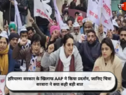 हरियाणा सरकार के खिलाफ AAP ने किया प्रदर्शन, जानिए चित्रा सरवारा ने क्या कही बड़ी बात
