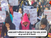 MBBS छात्रों ने सचिवालय के बाहर शुरू किया धरना, इन मांगों को पूरा करने की दी चेतावनी