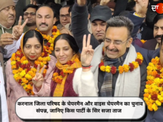 करनाल जिला परिषद के चेयरमैन और वाइस चेयरमैन का चुनाव संपन्न, जानिए किस पार्टी के सिर सजा ताज