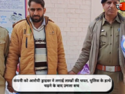कंपनी को आरोपी ड्राइवर ने लगाई लाखों की चपत, पुलिस के हत्थे चढ़ने के बाद उगला सच