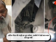 अनिल विज की गाड़ी का टूटा शॉकर, तस्वीरों में देखें बाल-बाल बचे गृह मंत्री