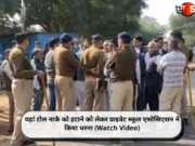 यहां टोल नाके को हटाने को लेकर प्राइवेट स्कूल एसोसिएशन ने किया धरना (Watch Video)